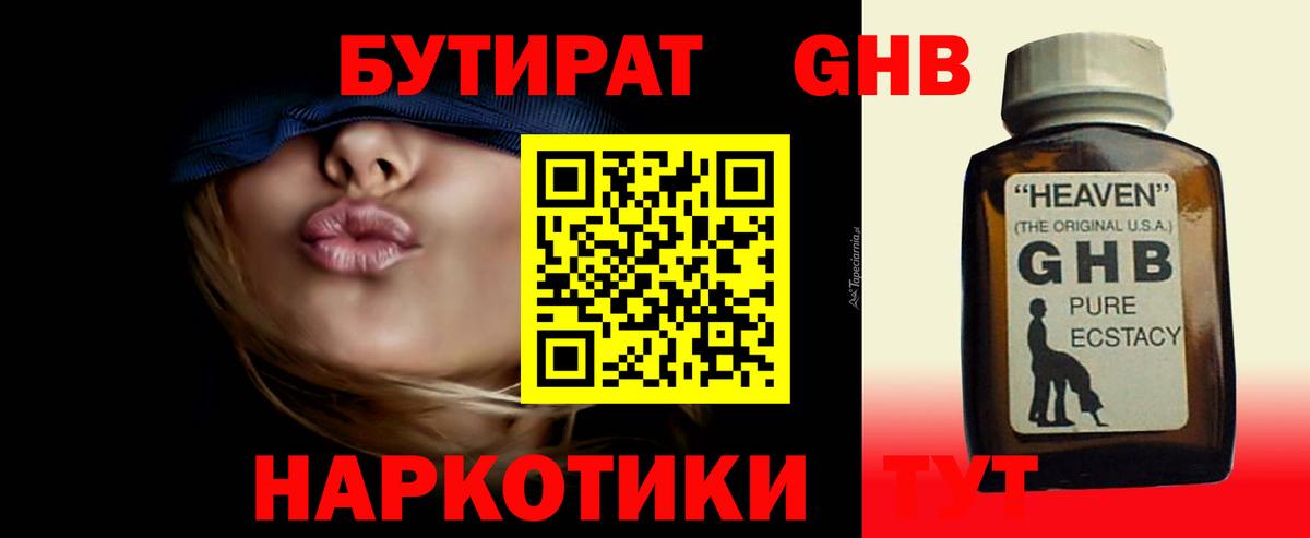 БУТИРАТ BDO 33%  БУТИРАТ  Кушва  Вход с VPN 