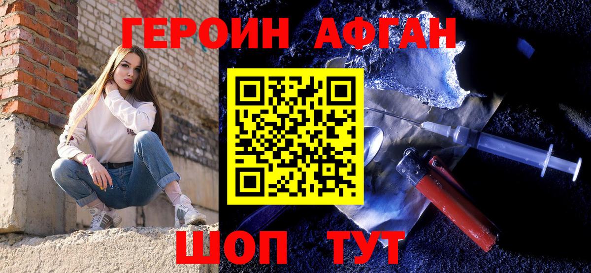 ГЕРОИН Афган  Вход с VPN  Героин  Кушва 