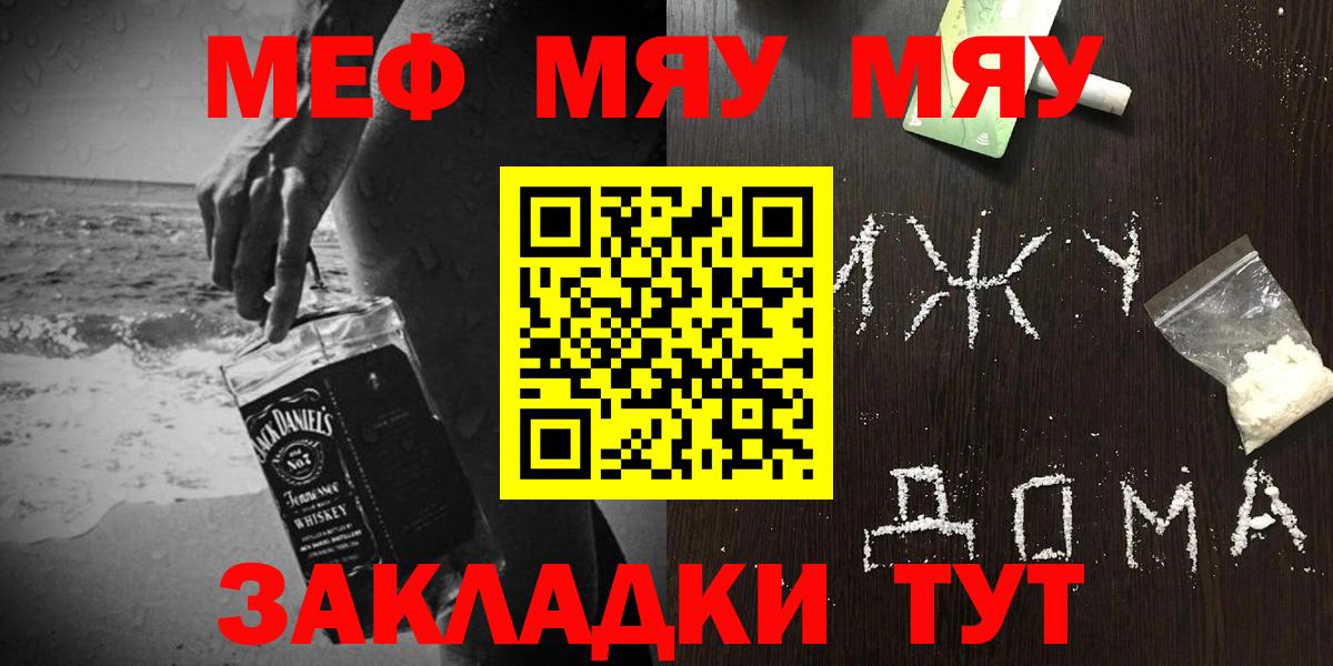 Меф мяу мяу кристаллы Кушва